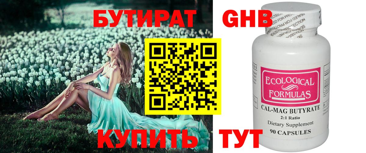 БУТИРАТ GHB  Бутират  Донской  Вход с VPN 