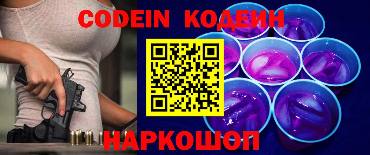 Кодеиновый сироп Lean напиток Lean (лин) Донской