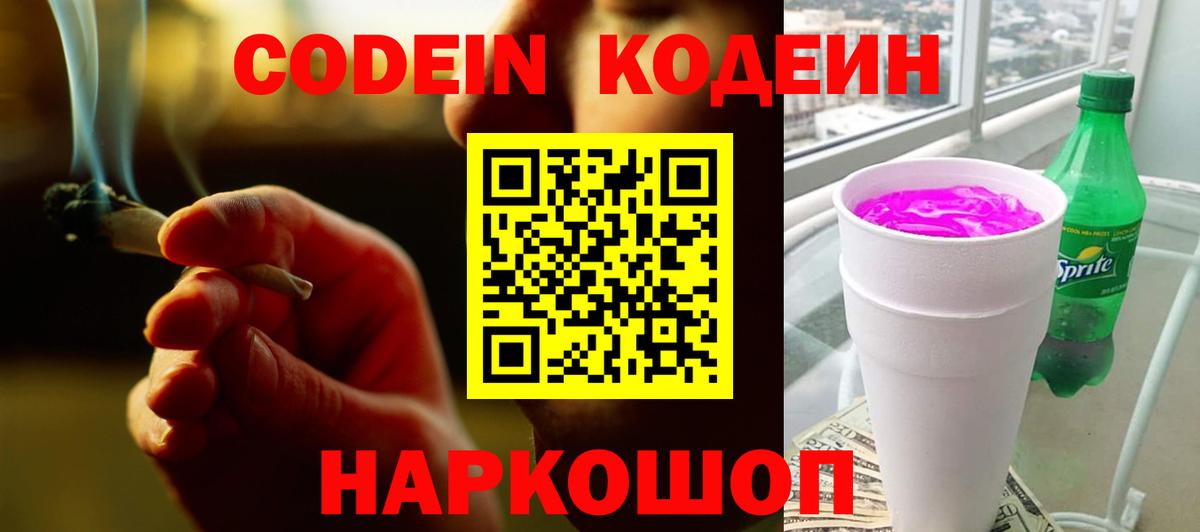 Донской  Кодеин Purple Drank  Вход с VPN 