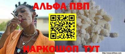 альфа пвп Балаково